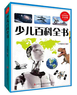 

少儿百科全书（超值典藏版 大全集）