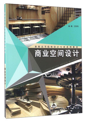 

商业空间设计