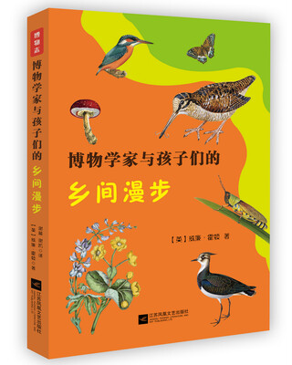 

博物学家与孩子们的乡间漫步