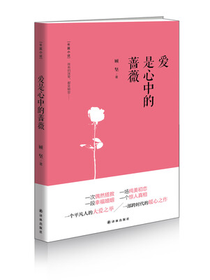 

爱是心中的蔷薇