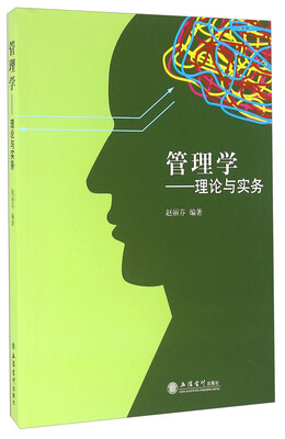 

管理学 理论与实务