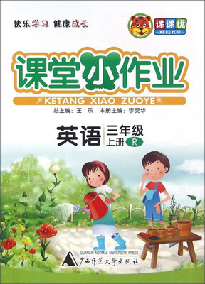 

课堂小作业：英语（三年级上 R）