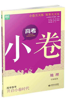

高考小卷：地理（区域地理）