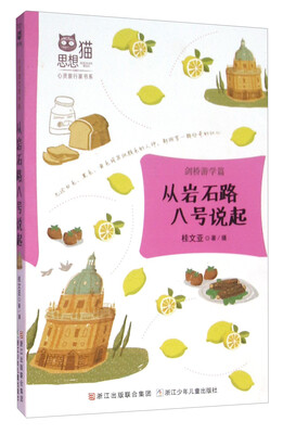 

从岩石路八号说起（剑桥游学篇）