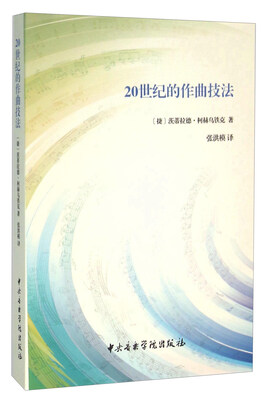 

20世纪的作曲技法