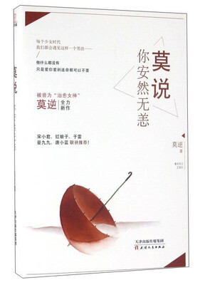 

莫说你安然无恙