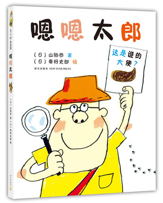 

嗯嗯太郎(2016版