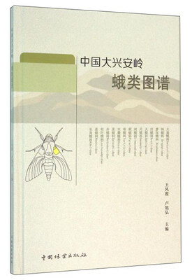 

中国大兴安岭蛾类图谱
