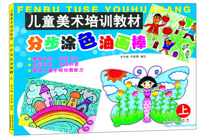 

分步涂色油画棒上