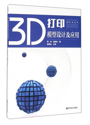 

3D打印模型设计及应用