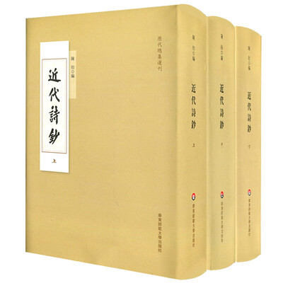 

近代诗钞