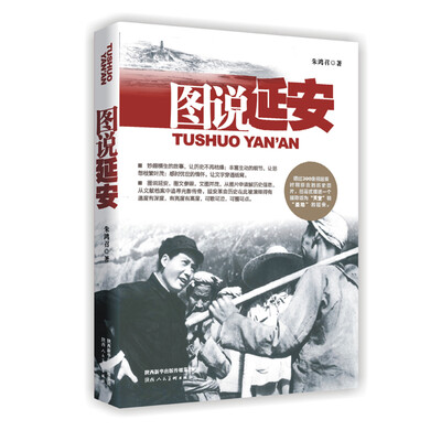 

图说延安