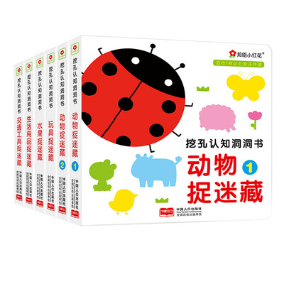 

邦臣小红花-挖孔认知洞洞书（全6册）