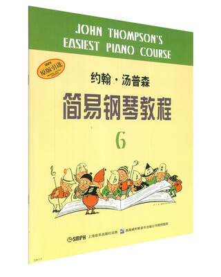 

约翰·汤普森简易钢琴教程6（原版引进）