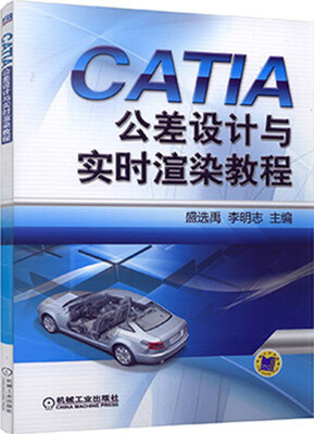 

CATIA公差设计与实时渲染教程
