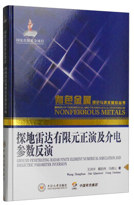 

探地雷达有限元正演及介电参数反演