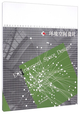 

环境空间设计