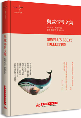 

奥威尔散文集