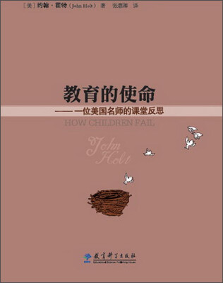 

教育的使命--一位美国名师的课堂反思