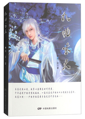 

九曲玄天
