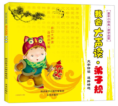 

我会大声读 弟子规