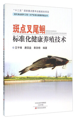 

斑点叉尾鮰标准化健康养殖技术