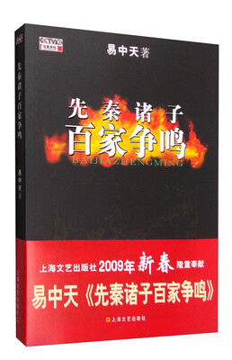 

先秦诸子百家争鸣