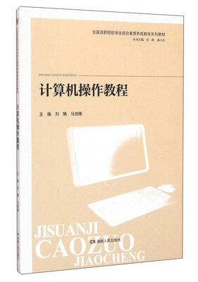 

计算机操作教程