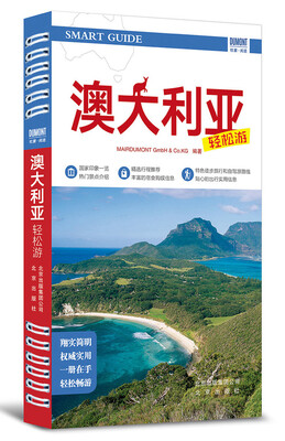 

澳大利亚轻松游
