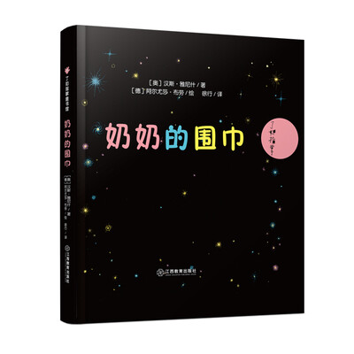 

奶奶的围巾