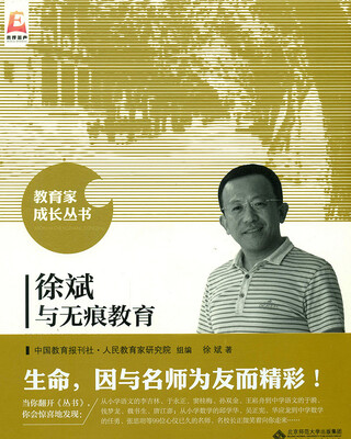 

徐斌与无痕教育