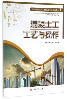 

混凝土工工艺与操作