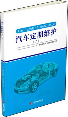 

汽车定期维护二