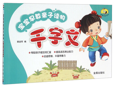 

宝宝早教亲子读物·千字文