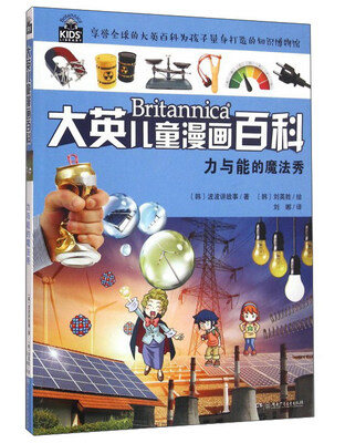 

力与能的魔法秀