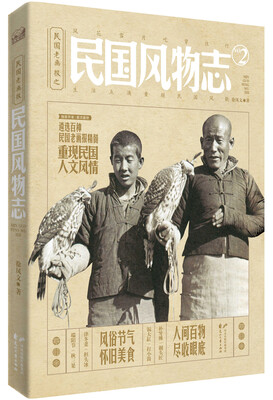 

民国风物志