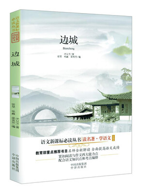

边城