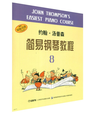 

约翰·汤普森简易钢琴教程8原版引进