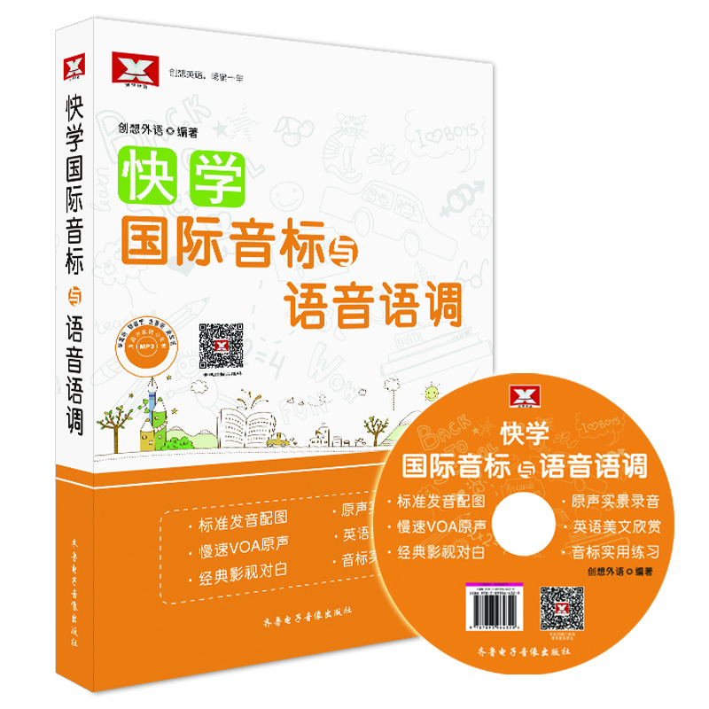 

快学国际音标与语音语调（附光盘）