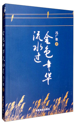 

金色年华流水过