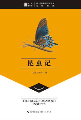 

崇文读书馆·昆虫记