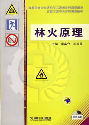 

林火原理