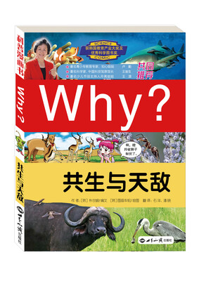 

WHY共生与天敌