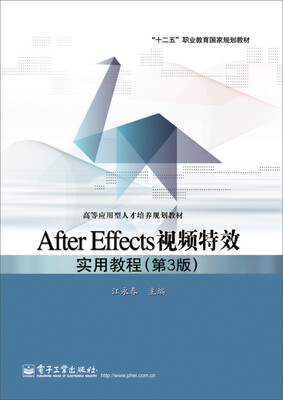 

After Effects视频特效实用教程(第3版