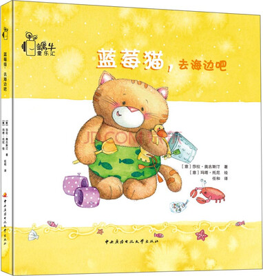 

蓝莓猫系列：蓝莓猫，去海边吧