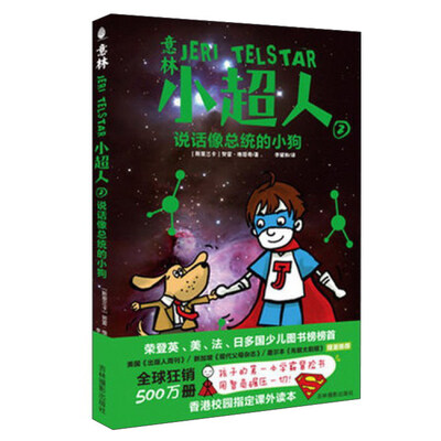 

意林小超人2 说话像总统的小狗