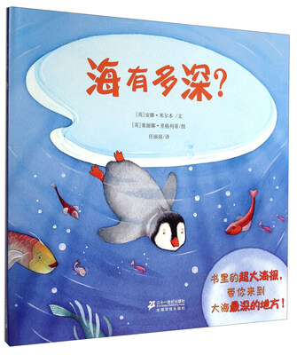 

海有多深