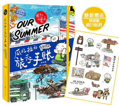 

瓜几拉的旅行手帐:美国