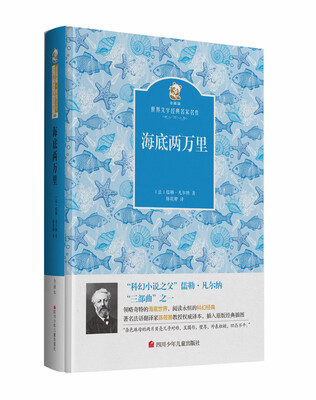 

名家名译 金熊猫世界文学经典：海底两万里