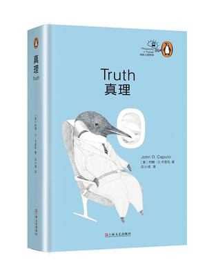 

真理/“地铁上的哲学”丛书